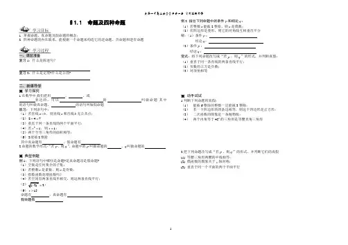 选修2-1常用逻辑用语学案命题及其关系充分条件与必要条件简单的逻辑联结词全称量词与存在量词