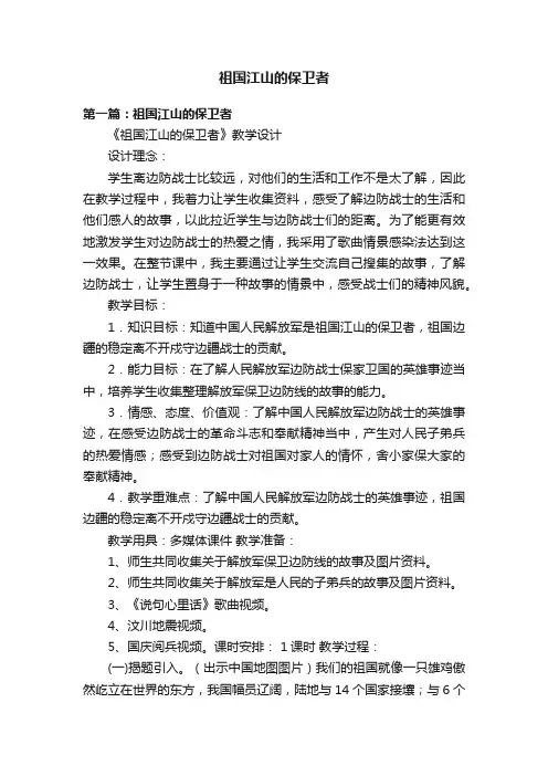 祖国江山的保卫者