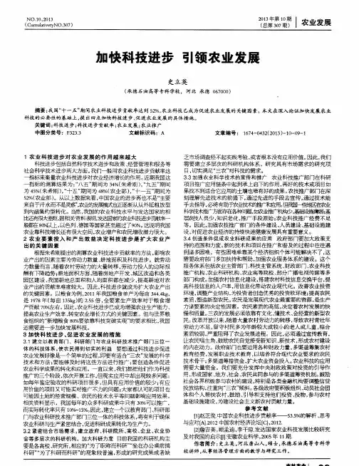 加快科技进步 引领农业发展