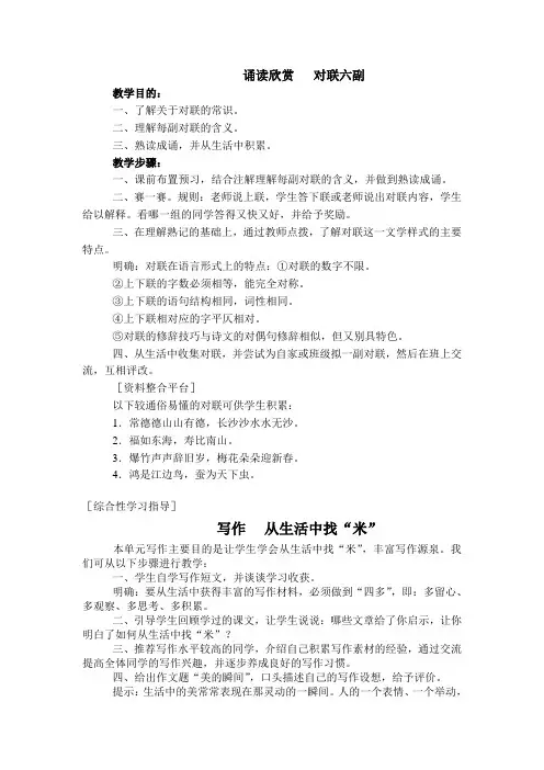 诵读欣赏对联六副教案
