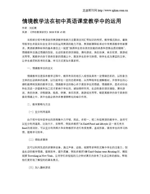 情境教学法在初中英语课堂教学中的运用