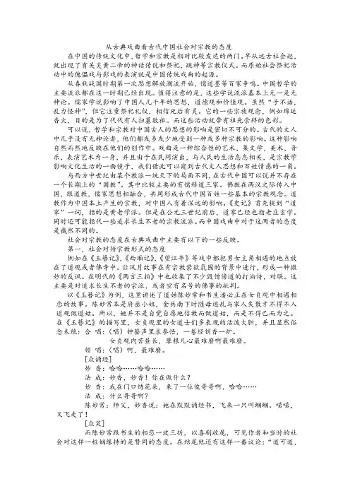 从古典戏曲看东方宗教对中国文化的影响