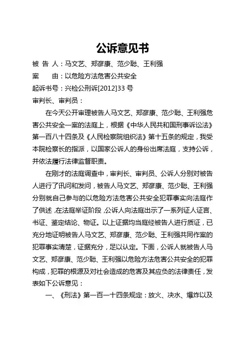 公诉意见书