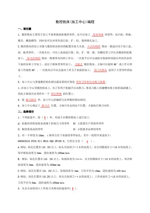 数控铣床加工中心编程