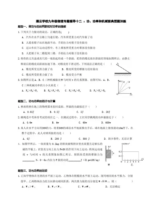 功、功率和机械能典型题训练