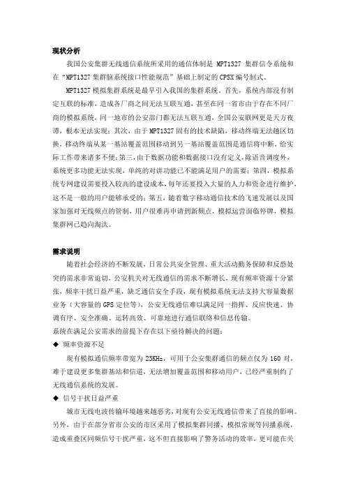 350M集群通信解决方案