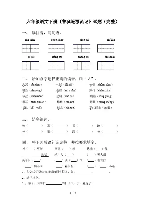 六年级语文下册《鲁滨逊漂流记》试题(完整)