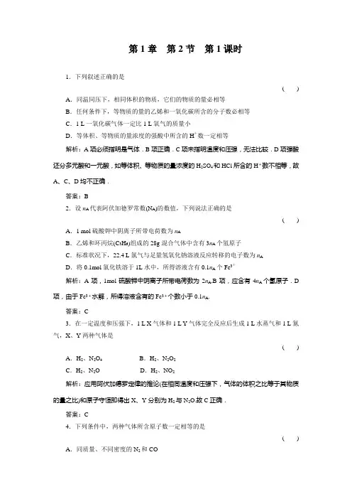 高三基础知识天天练化学1-2-1人教版