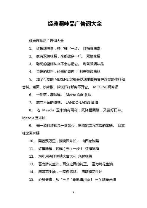 经典调味品广告词大全