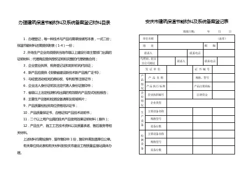 安庆市建筑节能材料和产品备案申请表