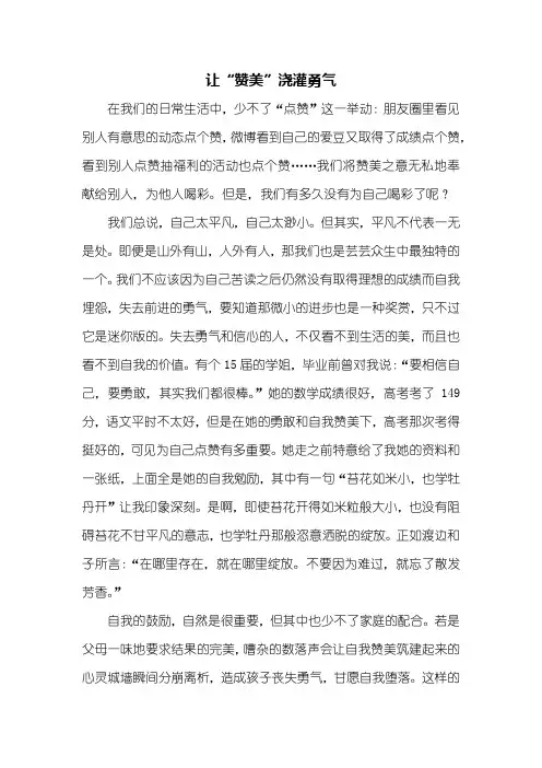 高三作文：赞美的力量作文600字
