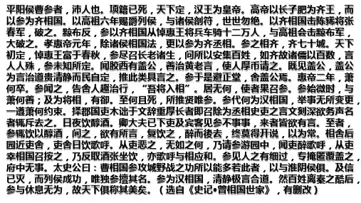文言文《史记曾相国世家》