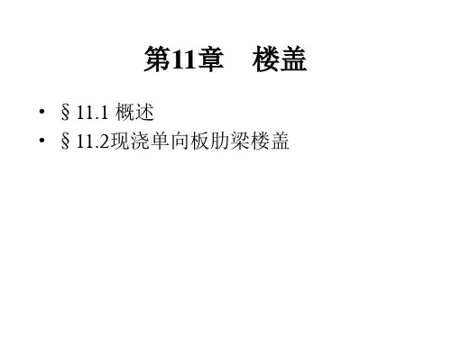 钢筋混凝土课程设计例题