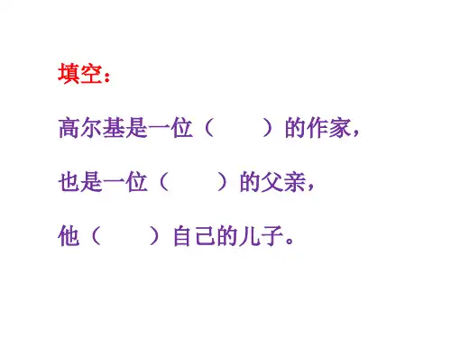高尔基和他的儿子PPT