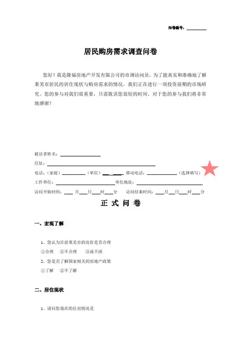 市场调研问卷模板