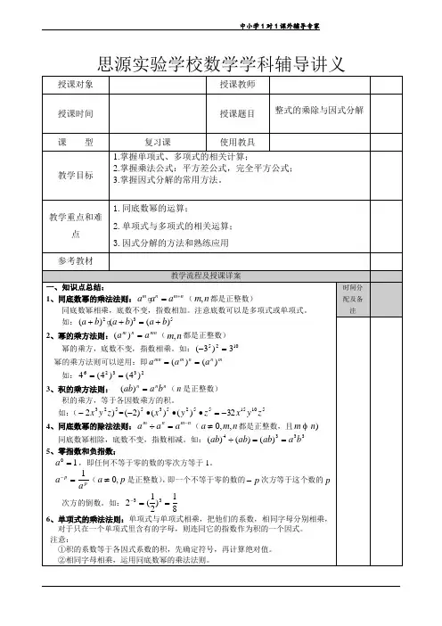 整式的乘除及因式分解(精致电子教案)