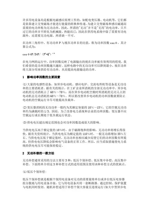 功率因素的概念