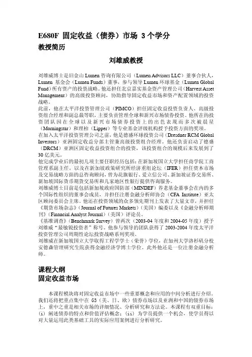 E680F固定收益(债券)市场3个学分
