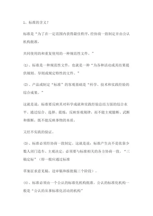 标准化百问百答