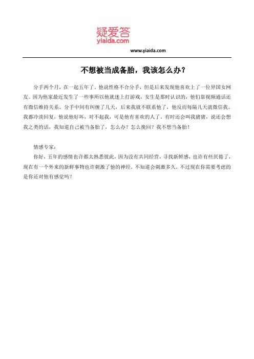 不想被当成备胎,我该怎么办？