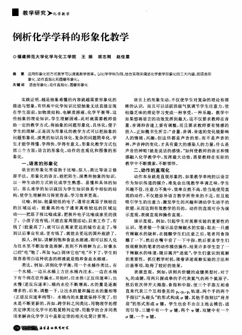 例析化学学科的形象化教学
