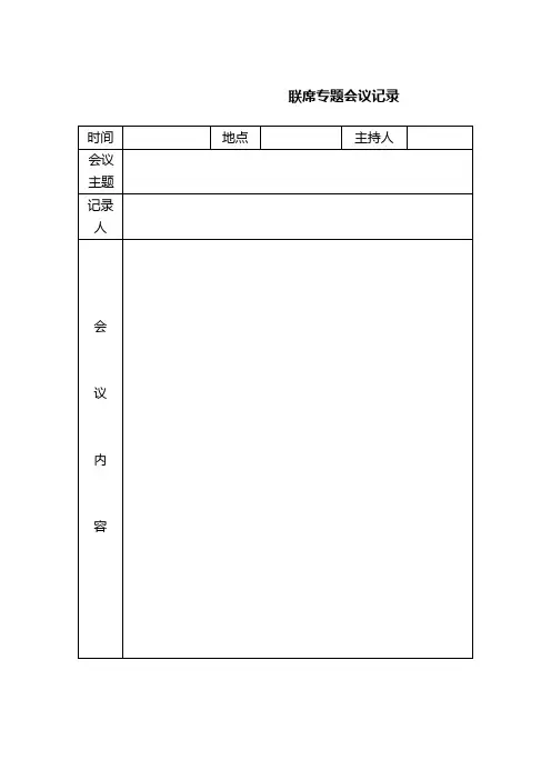 三重一大专题会议记录