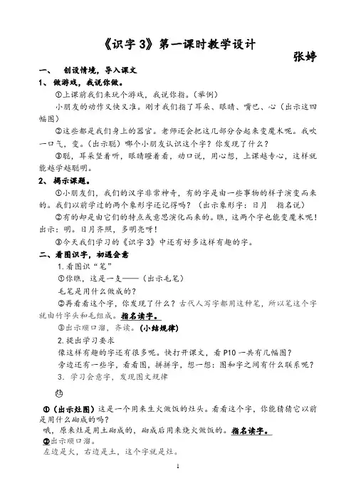 苏教版小学语文二年级上册《识字3》教学设计