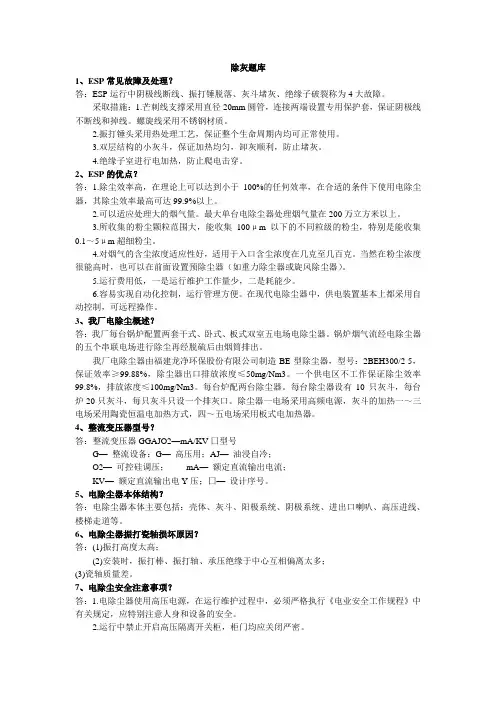 除灰专业题库