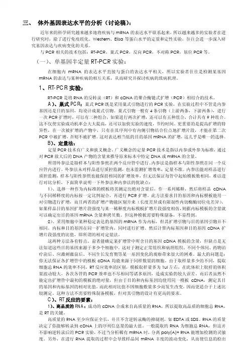 体外基因表达水平的分析(讨论稿)