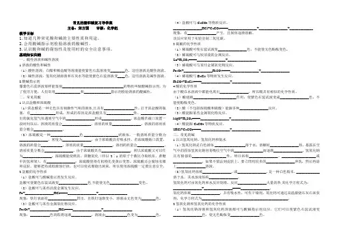 常见的酸和碱复习学案
