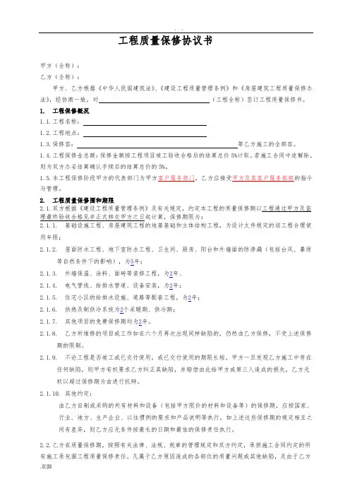 工程质量保修协议书范本 2