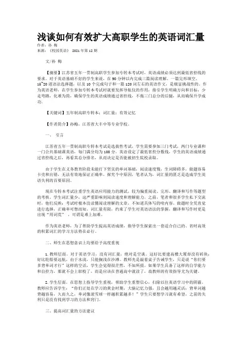 浅谈如何有效扩大高职学生的英语词汇量