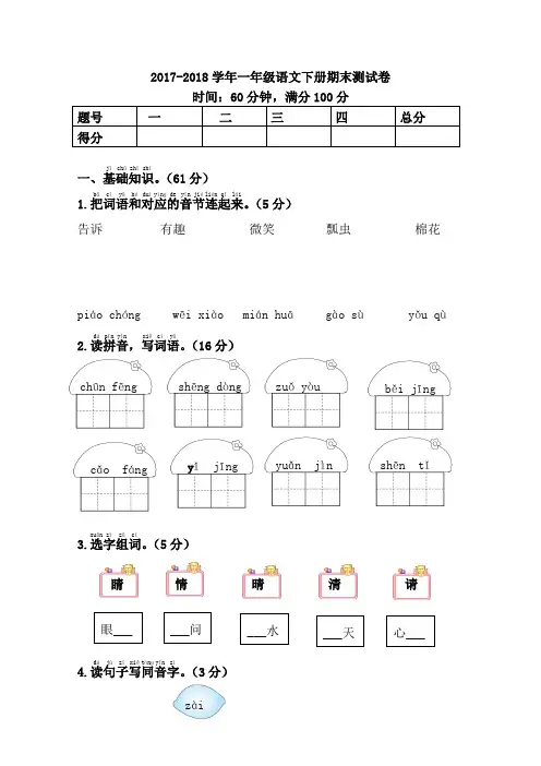2018年小学一年级语文下学期期末测试卷(有答案)