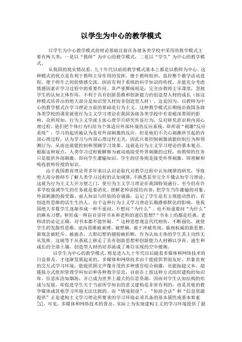 以学生为中心的教学模式