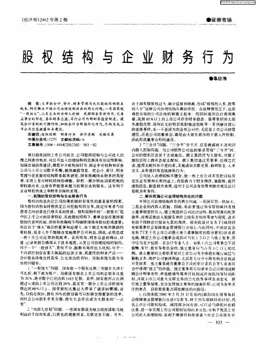 股权结构与企业财务行为