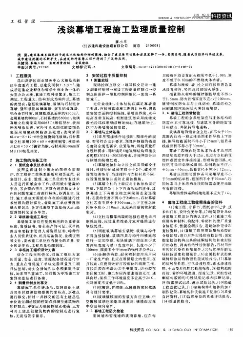 浅谈幕墙工程施工监理质量控制