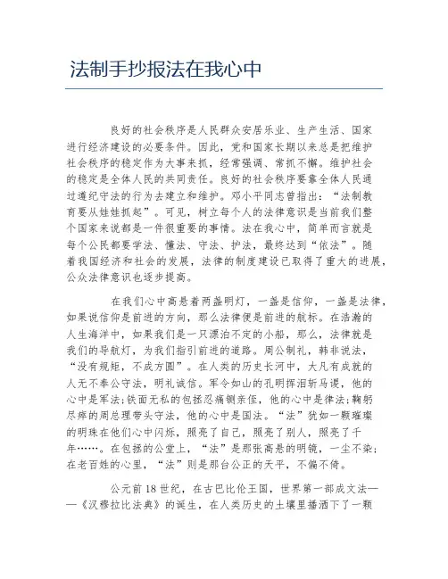 法制手抄报法在我心中文字稿
