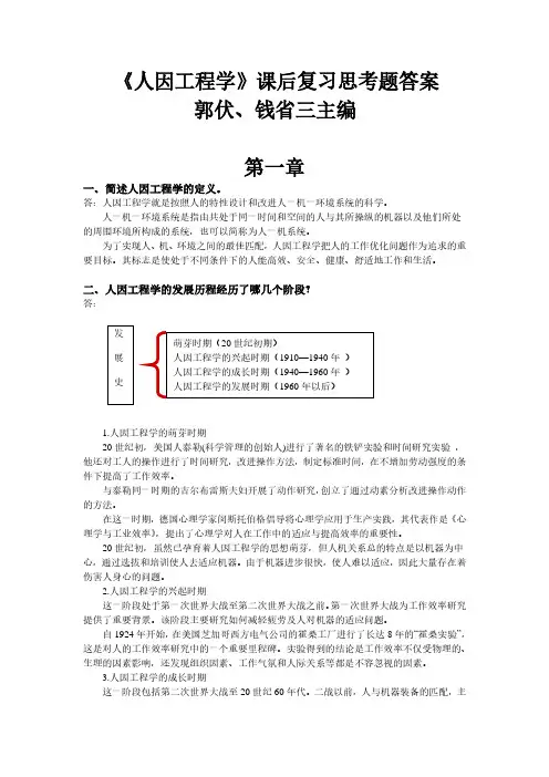 人因工程学课后习题及解答