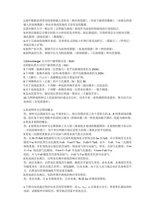 测井解释