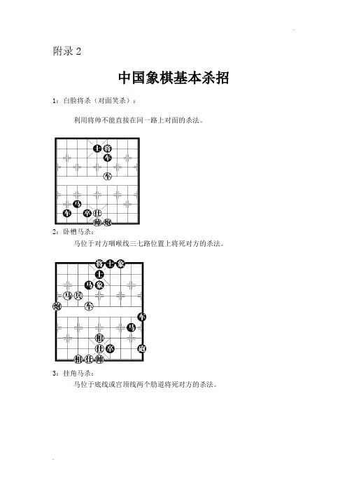 中国象棋基本杀招  附图