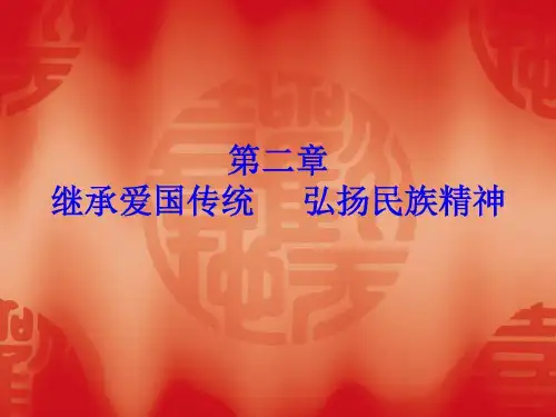 爱祖国的灿烂文化爱自己的国家问题共27页文档