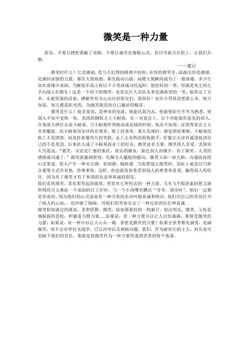 微笑是一种力量