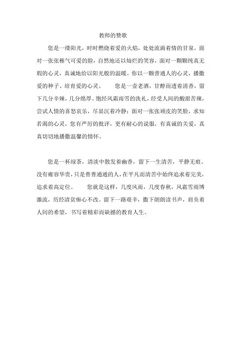 教师的赞歌