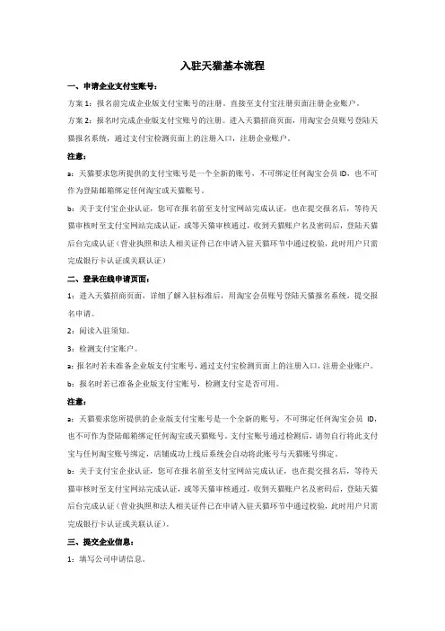 入驻天猫流程