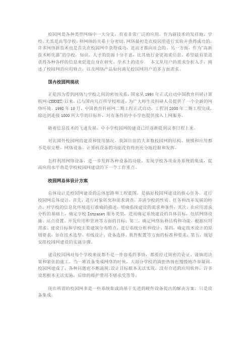 校园网网络建设方案的设计及分析[1]