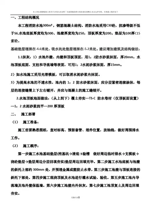 消防水池施工方案(1)