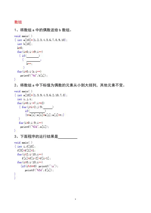 C语言数组作业