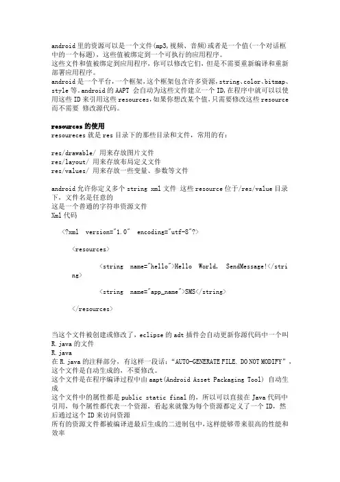 android 各种资源文件的定义