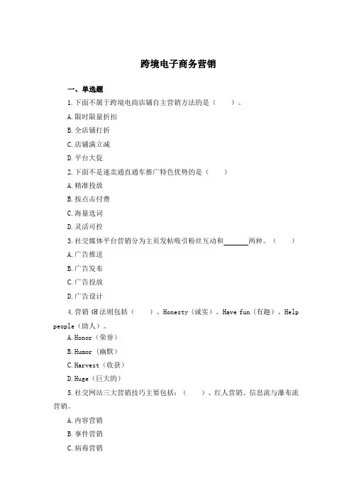 跨境电子商务营销