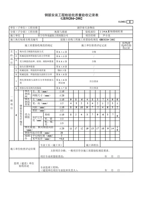 钢筋安装工程检验批质量验收记录表